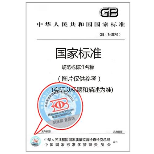 gb 12463-2009 危险货物运输包装通用技术条件
